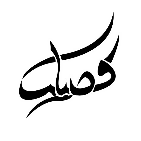 سامانه آموزشی فضیلت